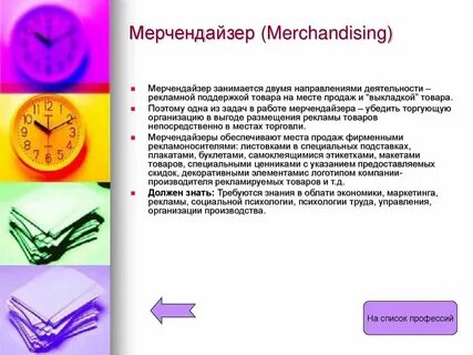 Мерчендайзер обязанности