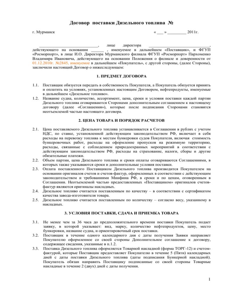 Договор аренды личного автомобиля. Положение о выдаче топливных карт работникам. Договор горюче смазочных материалов. Соглашение о пользовании автомобилем. Соглашение о поставке бензина в военное время.