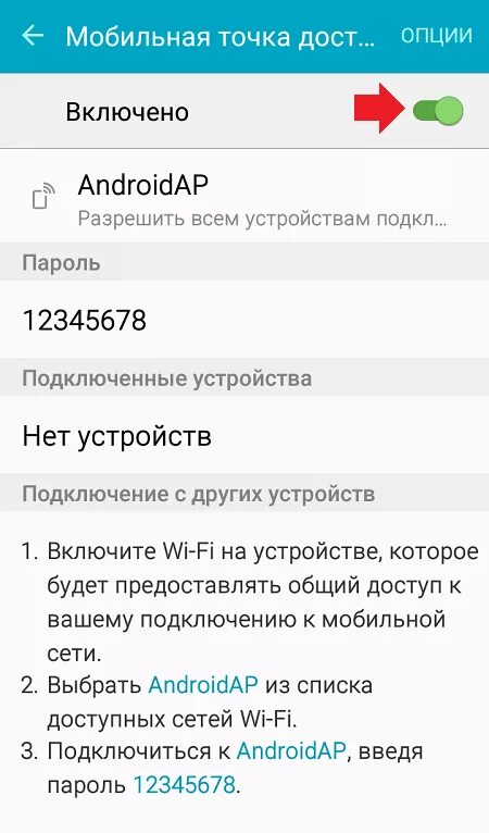 Как раздать интернет с андроида самсунг. Раздача вай фай с телефона самсунг. раздать wifi с телефона андроид самсунг. как подключить раздачу вай фай. раздать интернет с телефона на телефон андроид самсунг.