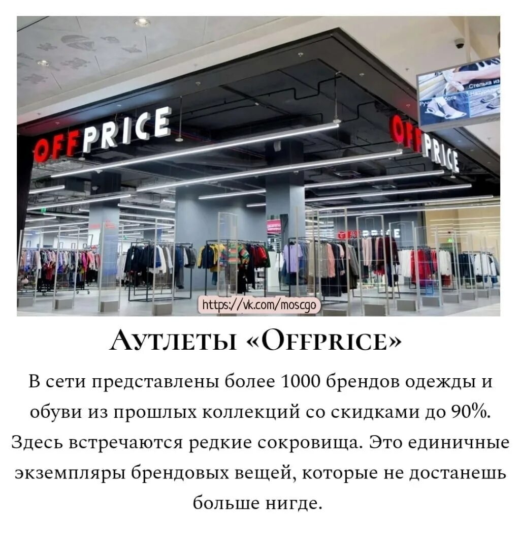 Outlet адреса. Аутлет дисконт Москва. Аутлеты в Москве и Московской области. Аутлеты в Москве. Москва аутлеты брендовой одежды.