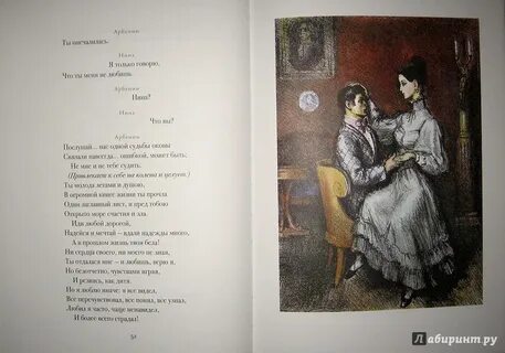 Маскарад читать краткое содержание