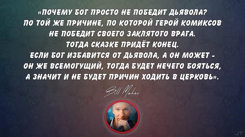 Был обыкновенен и прост и. Цитаты про дьявола. Цитаты про Бога. Афоризмы великих людей о дьяволе. Бог и дьявол цитаты.