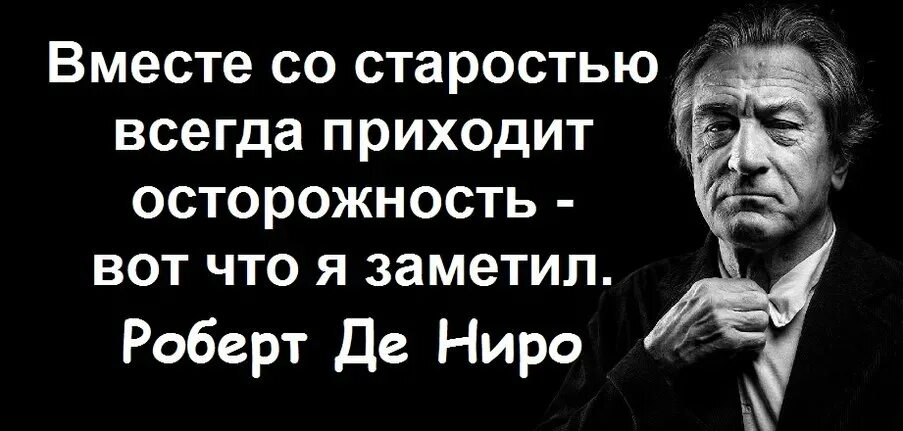 Изречения о старости и мудрости. Фраза стареть. Мудрые слова про возраст. Афоризмы о старости и мудрости. Фраза стареть.