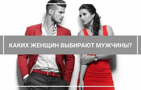 В какой стране женщины выбирают