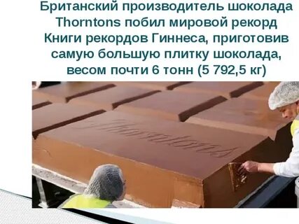 Шоколадка имеет длину 25