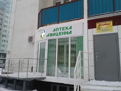 Авиценна вологда технический телефон
