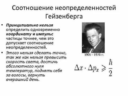 Соотношение неопределенностей гейзенберга утверждает