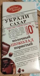 Украли сахар пористый