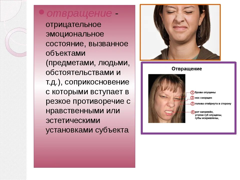 Отвращение почему а. Эмоциональные состояния отвращение. проявление отвращения. отвращение это в психологии. отвращение описание эмоции.
