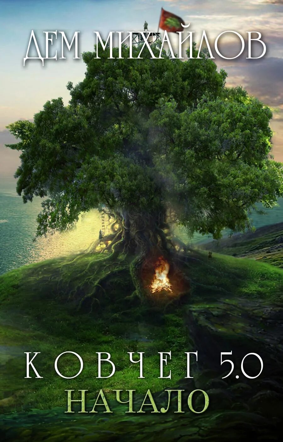 Ковчег 5.0 жирдяй. Ковчег 5.0 жирдяй