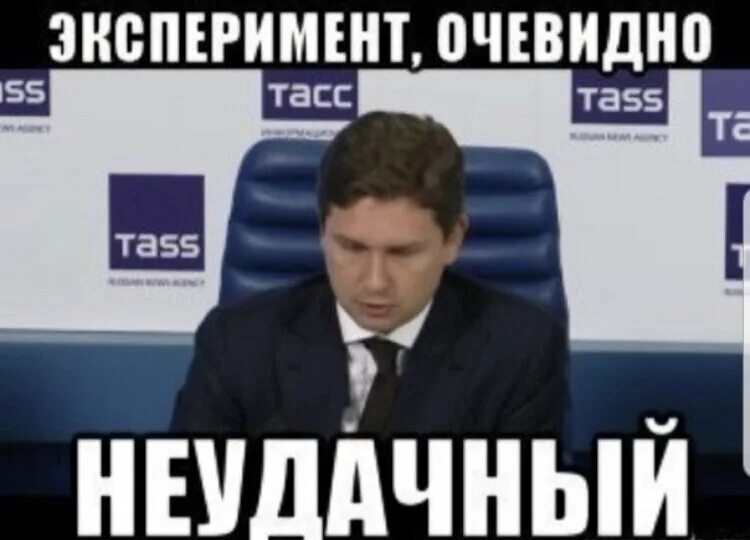 Наличие очевидно. Эксперимент не удался. Эксперимент неудачный Мем. Эксперимент очевидно неудачный Мем. Эксперимент очевидно не удался.