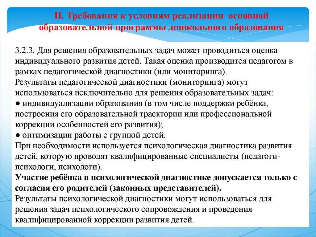 Требования к условия ФГОС дошкольного образования. Задачи образовательной программы. Реализация образовательных программ. Реализация программ дошкольного образования.