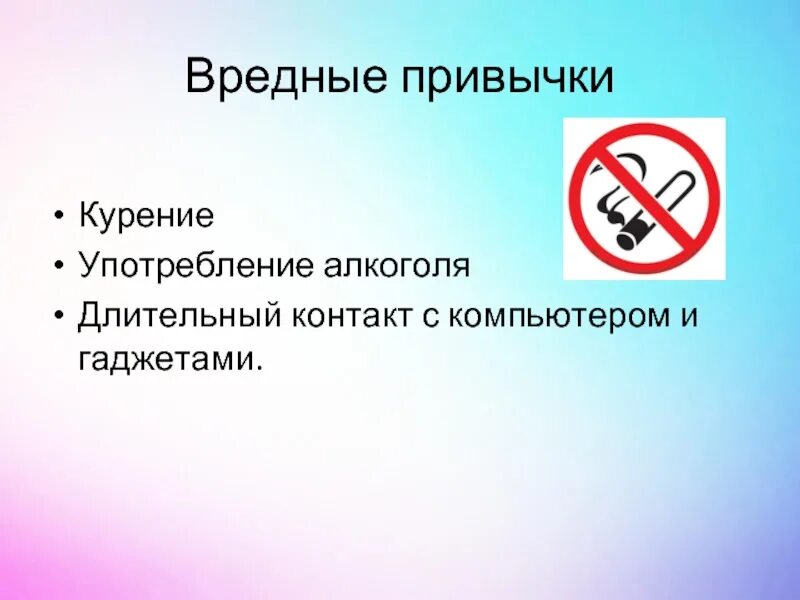 Описание вредных привычек. Вредные привычки курение. Вредня привычув курение. Здоровый образ жизни вредные привычки. Вредные привычки табакокурение.