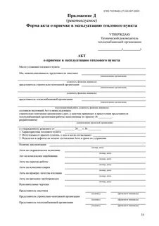 Акт рабочей комиссии после индивидуального испытания
