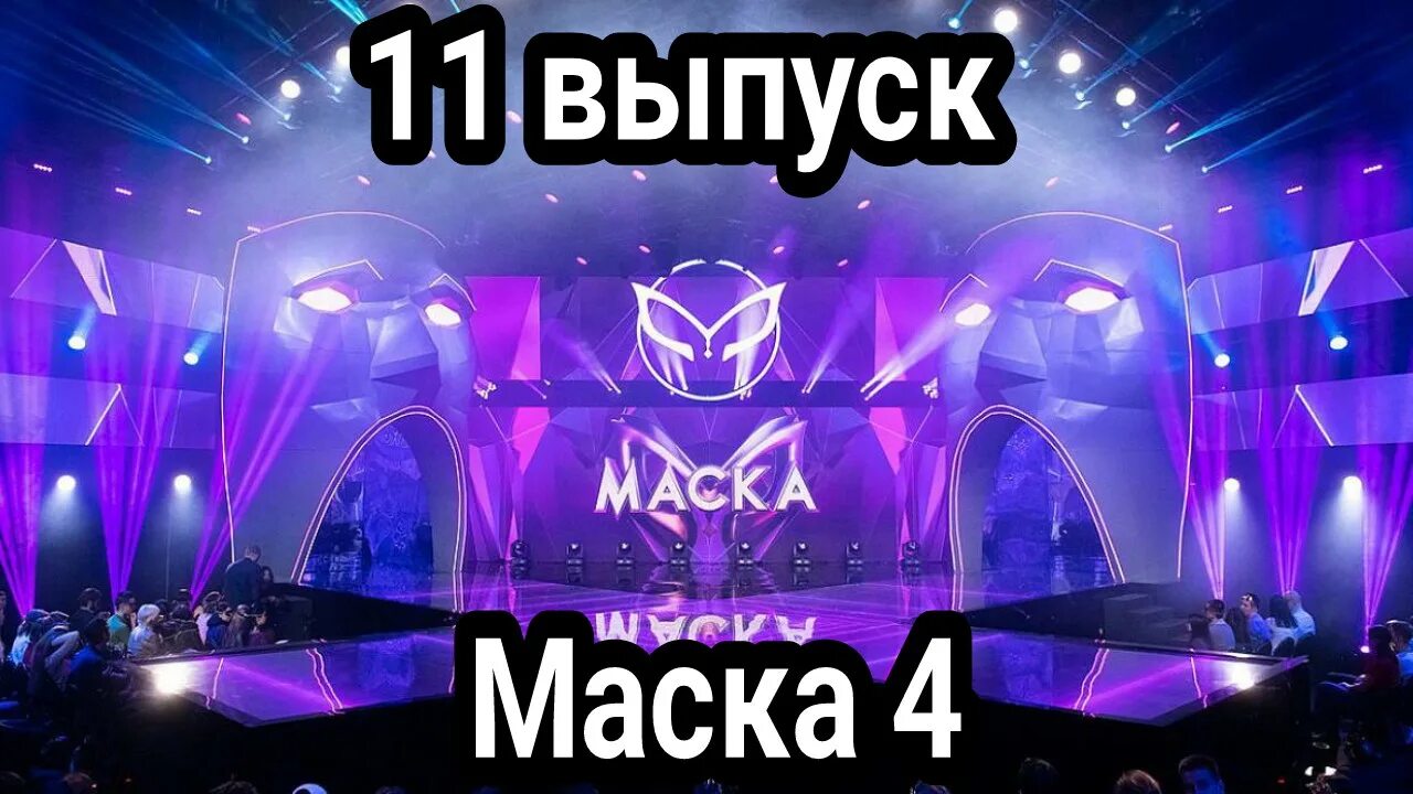 Маска 23.03 2024