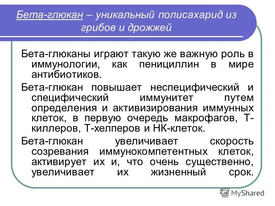 Бета глюканы что это такое. Формула бета глюкана. Бета глюкан грибы. Полисахариды бета глюканы что это.