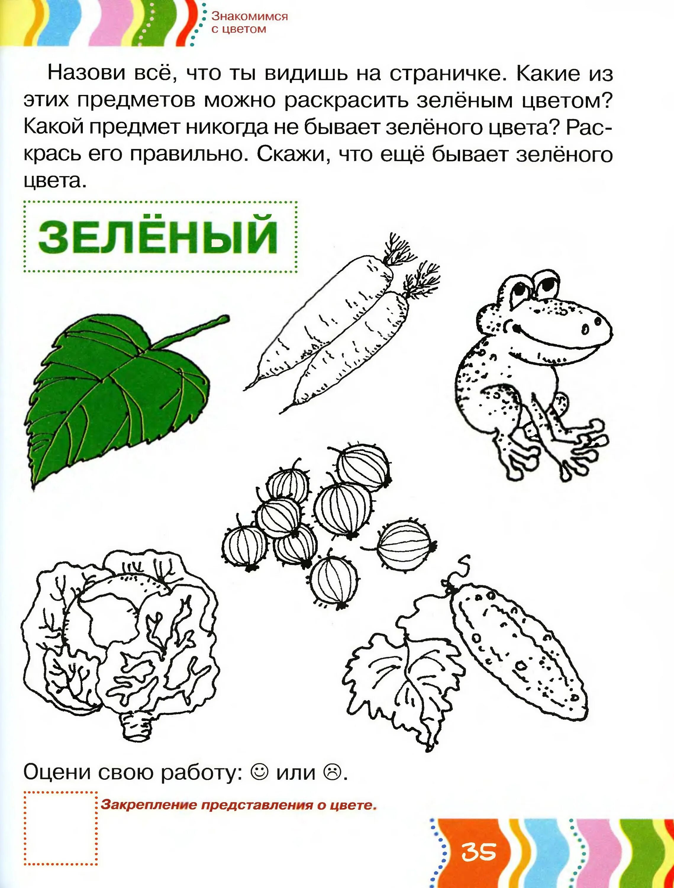 Все задания на русском котором были. Задания на цвета для дошкольников. Зеленый цвет задания. Изучаем цвета для малышей задания. Зеленый цвет задания для детей.