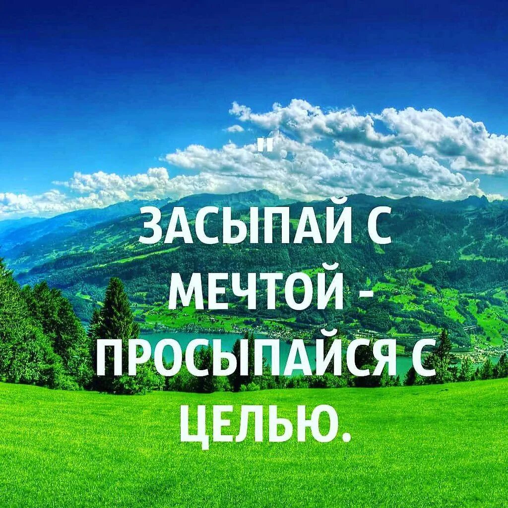 Утро мотивация на день. С добрым утром мотивация. Мотивационные картинки. Мотивационные картинки с добрым утром. Добрая мотивация.