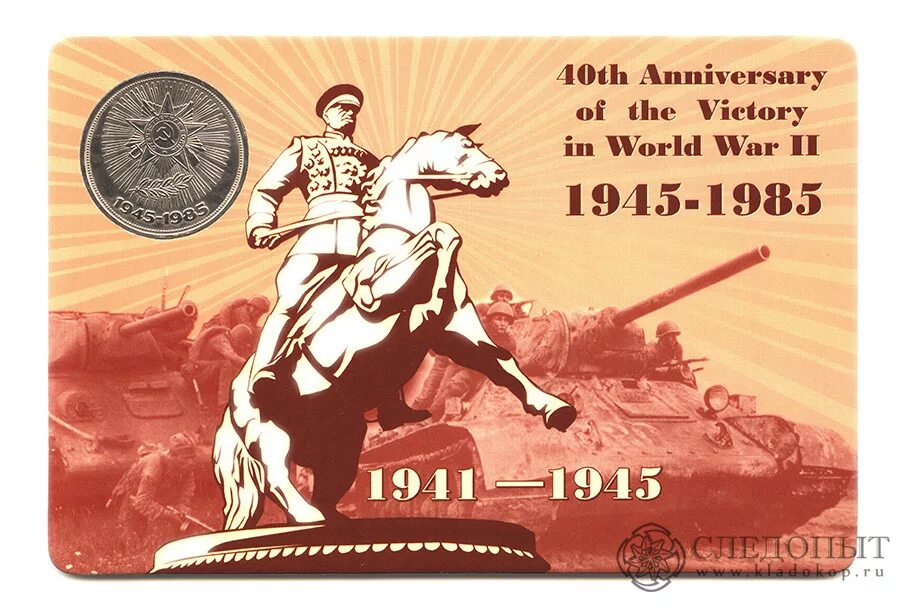1 рубль 9 мая