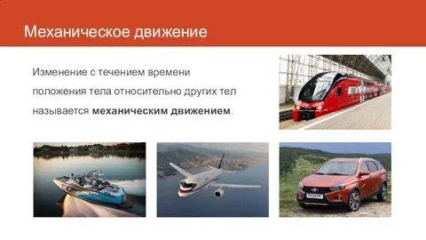 Механическое движение живых самоорганизующихся систем