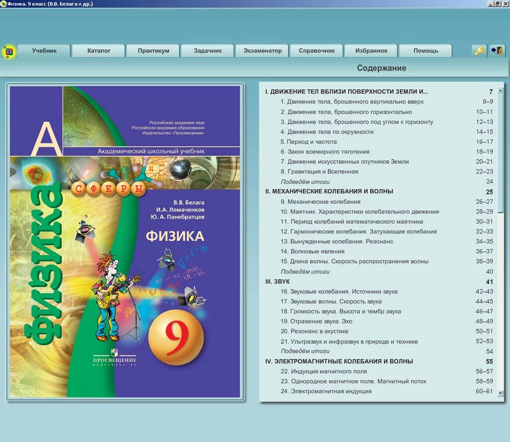 9 кла. Электронный учебник по физике. УМК сферы физика. Электронные учебные пособия по физике. Электронное пособие по физике.