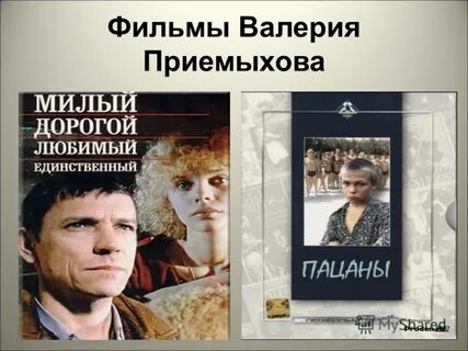 Дорогой любимый единственный