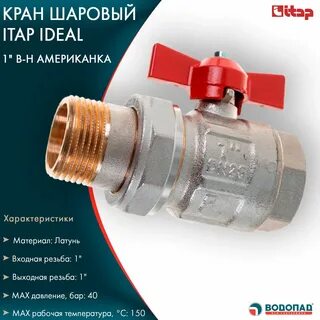 Кран 40 мм