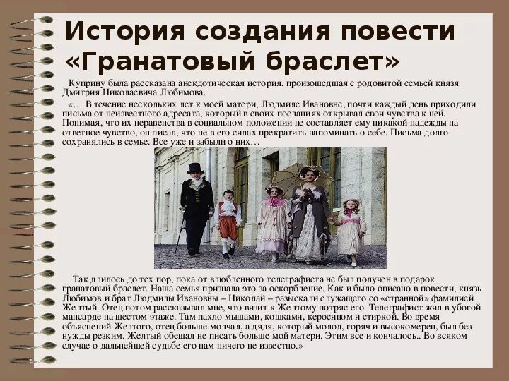 Гранатовый браслет подробное краткое содержание по главам. История создания гранатовый браслет. история создания рассказа гранатовый браслет. история создания гранатовый браслет куприн. повесть куприна гранатовый браслет.