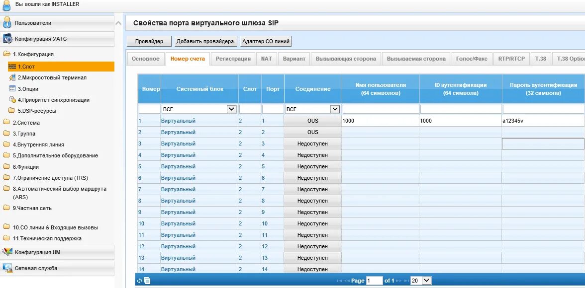 Panasonic TDE-200 администрирование. Panasonic ns500. IP АТС ASTERISKNOW 500. KX ns500 план звонков. Переадресация атс