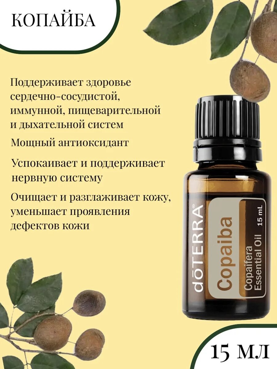 Чайное дерево тач дотерра. Doterra копайба. Масло копайбы. Капсулы копайба. Масло копайба дотерра.