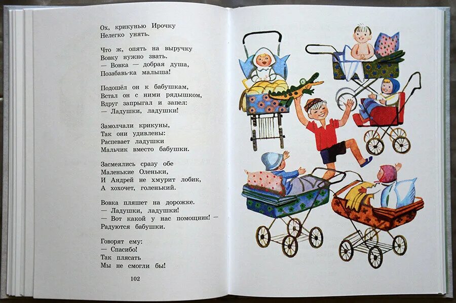Стихи агния барто 2 класс вовка добрая душа. Барто вовка добрая душа текст распечатать. Вовка добрая душа обложка книги. Барто вовка добрая душа текст распечатать. Барто а.