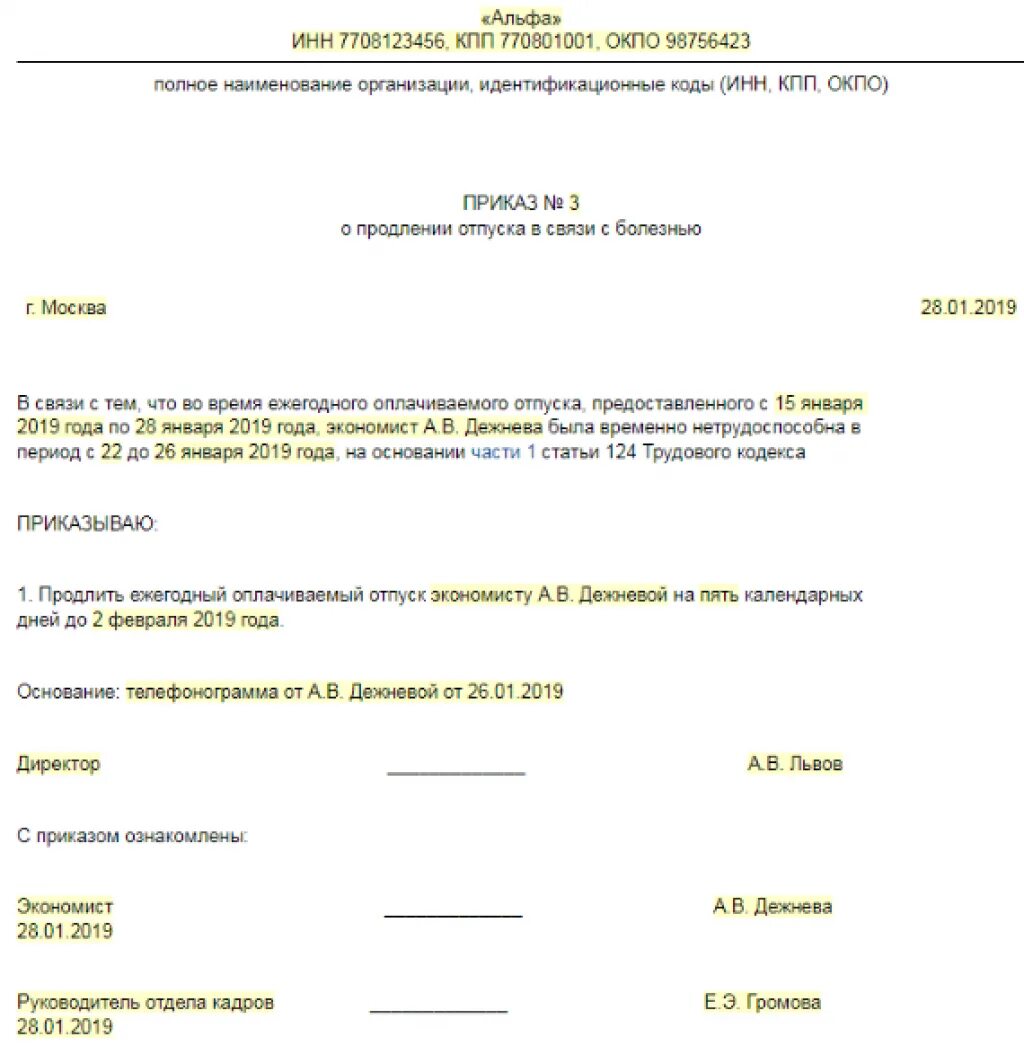 В связи с продлением больничного листа. Приказ на оплату больничного листа. Образец приказа о продлении отпуска. Образец приказа о больничном листе работника. Приказ о продлении отпуска в связи с больничным.