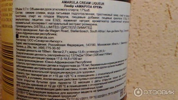 Сколько хранится ликер. Состав ликера амарула крем. амарула ликер срок годности. amarula ликер срок годности. ликер amarula состав.