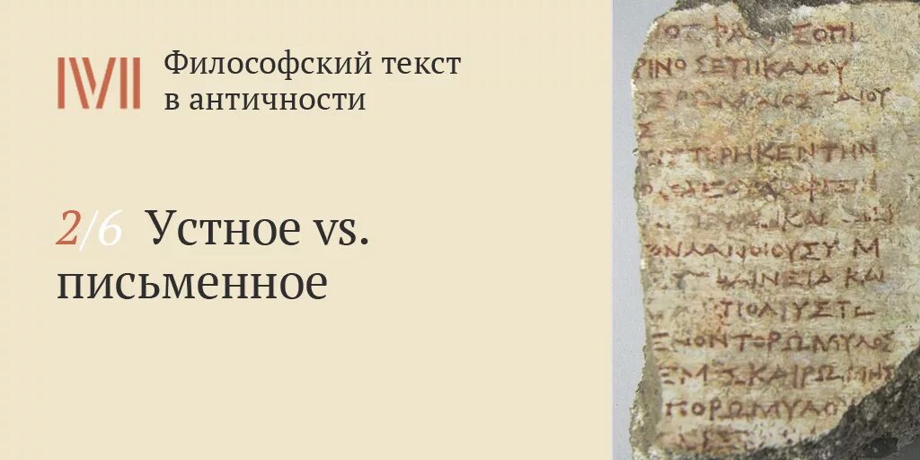 Сложный философский текст. Философский текст. Философия текст. Текст философ. Слово античности книга.