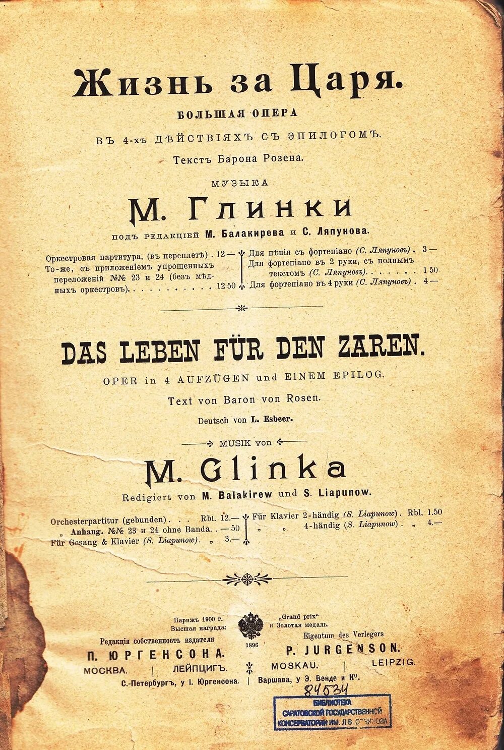 Музыкальные произведения жизнь за царя. Опера жизнь за царя 19 век.