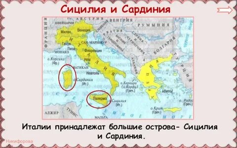 Сицилия история 5 класс кратко