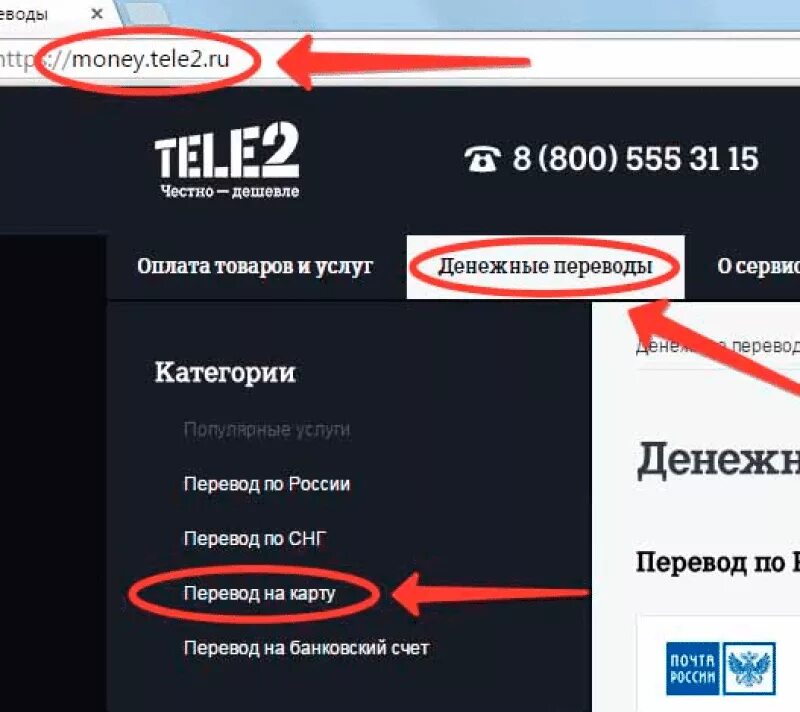 Перевести деньги с теле2 на карту. Деньги с телефона на карту теле2. Перевести деньги с теле2. Вывести с теле2 на карту. Не приходят деньги на теле2