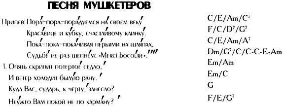 Три мушкетера песни текст. Три мушкетера песня слова. Слова песни три мушкетера. Песня трёх мушкетёров текст. 3 мушкетера слова