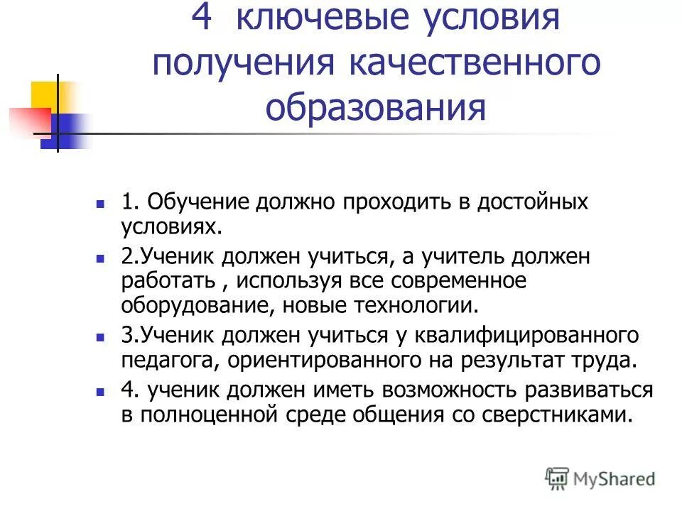 Статья об образовании. Право на образование в рф. Право на получение качественного образования. Право на получение качественного образования. Право на получение качественного образования.