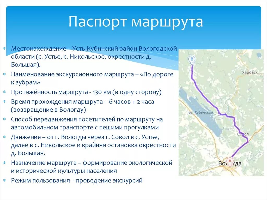 Разработка экскурсионного маршрута. Образец туристического маршрута. Технологическая карта экскурсионного маршрута.