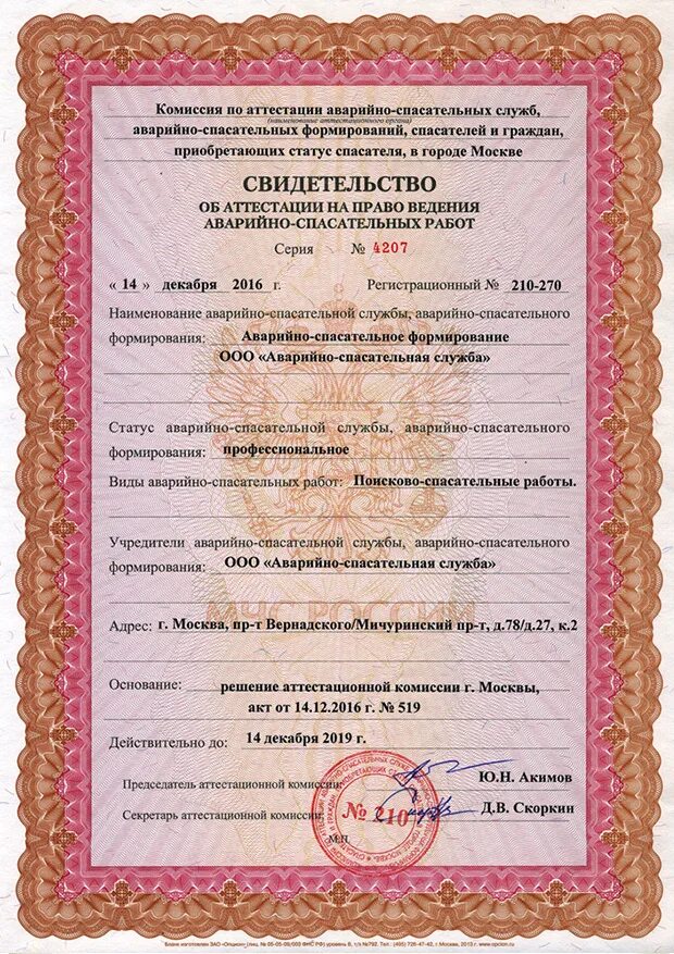 Документы по проведению аварийно спасательных работ. Документы по проведению аварийно спасательных работ