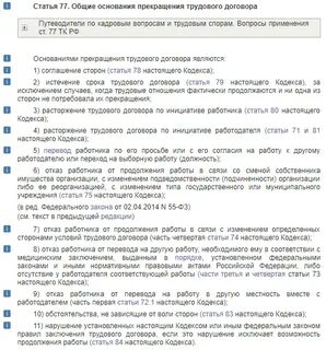 79 статья трудового кодекса