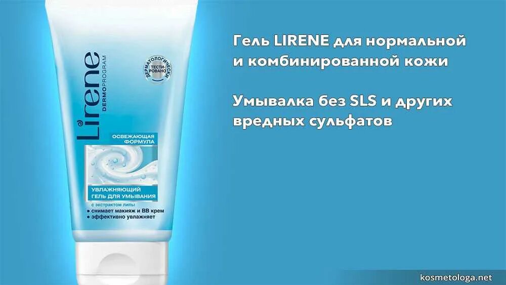 Сульфат гель. Пенка для умывания lirene. пенка для умывания для комбинированной кожи лица. гель или пенка для умывания для комбинированной кожи лица. lirene для комбинирования кожи.
