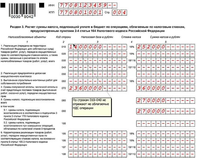 Декларация ндс какие разделы заполнять. Декларация по НДС образец заполнения 2020. Пример заполнения раздела 4 декларации по НДС. Как заполнить декларацию по НДС раздел 3 образец. Пример заполнения раздела 9 декларации по НДС.