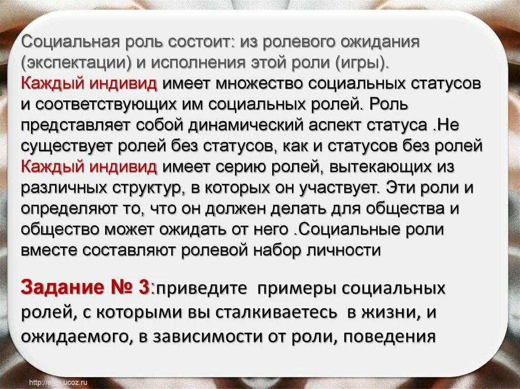 Два ролевых ожидания. Социальная роль. Приведите примеры социальных ролей. Социальные роли и ролевые ожидания примеры. Социальная роль состоит из.