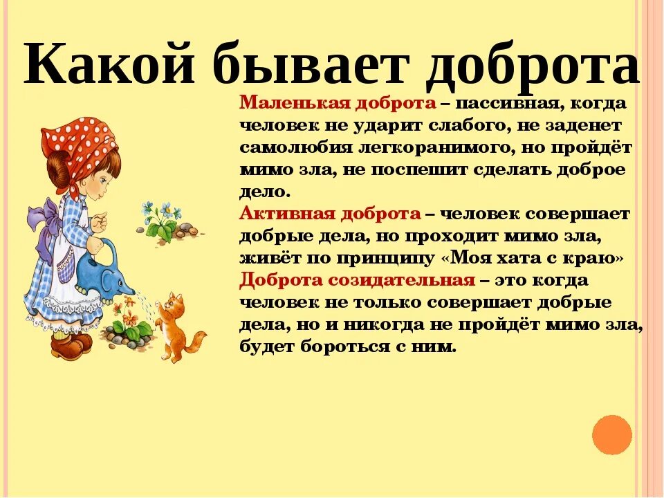 Каким делает человека добро. Доброта презентация. Презентация по теме доброта. Добрые дела презентация. Доброта дети.