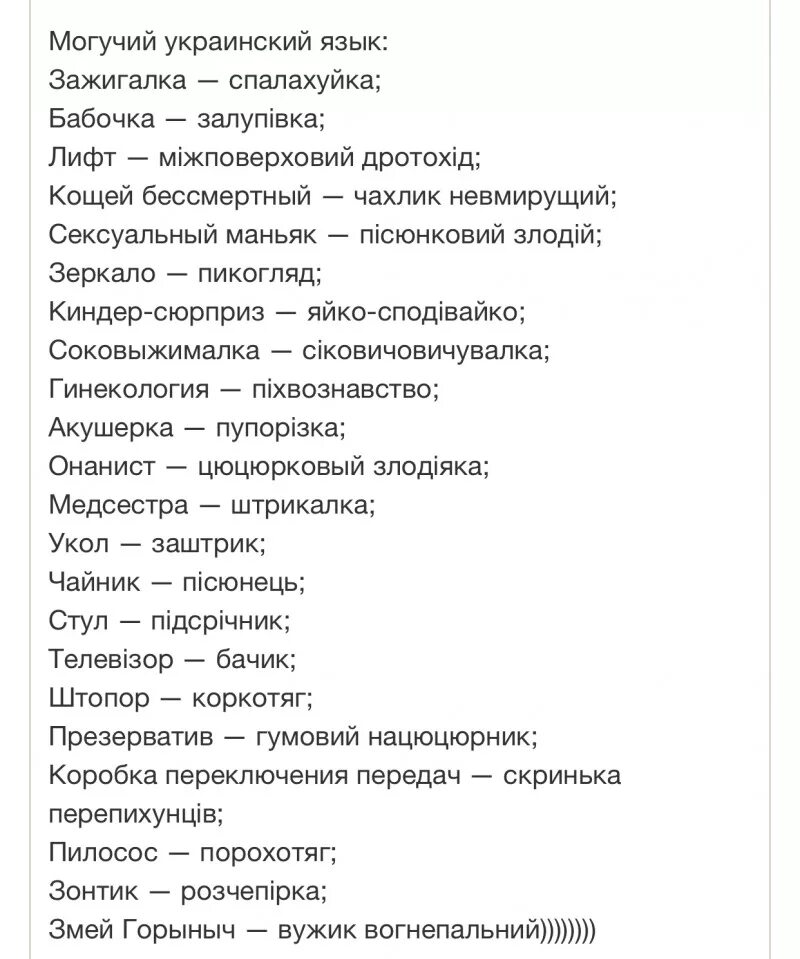 Как переводится украинский язык. Украинские слова. Смешные украинские слоуп. Смешные украинские слова. Смешныетукраинчкие слова.