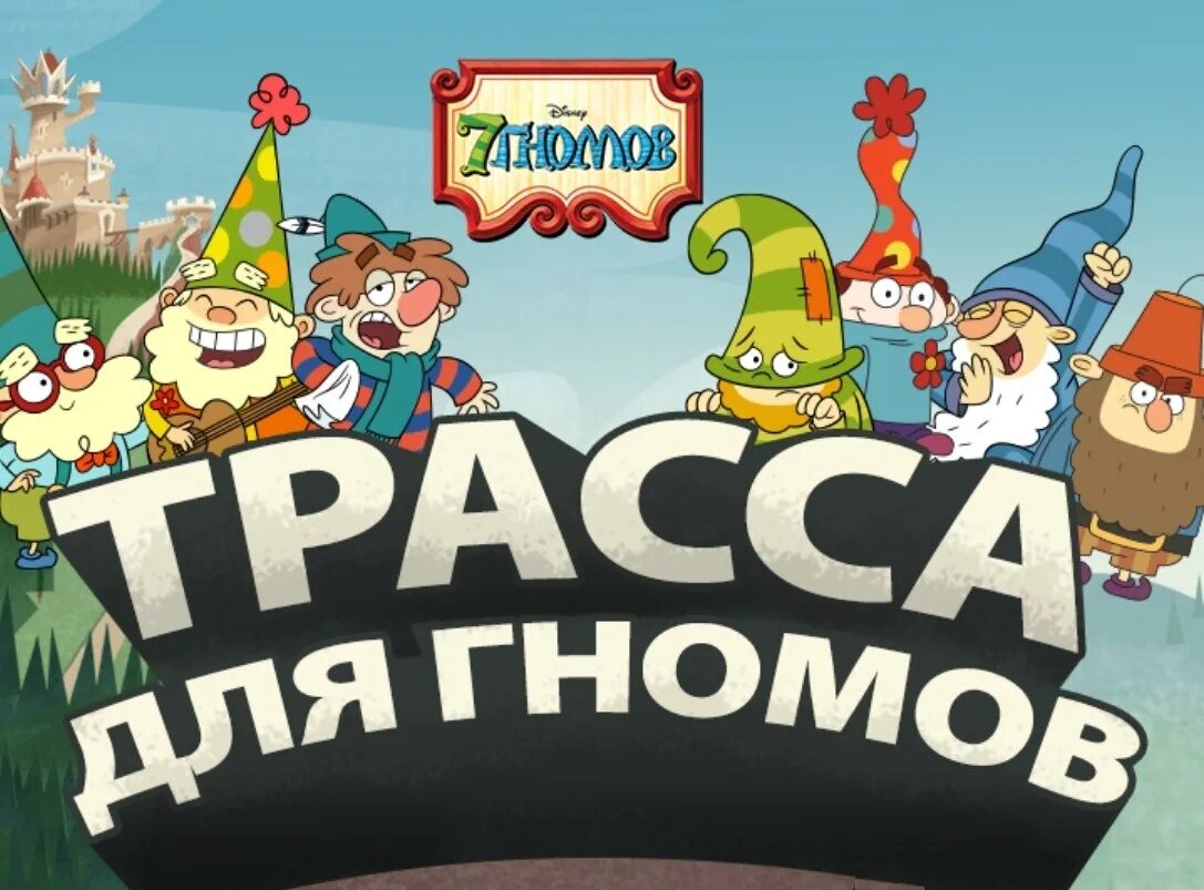 Игра 7 гномов