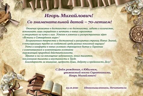 Именины игоря
