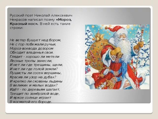 Выучить стихотворение не ветер бушует над бором. Мороз красный нос некрасов не ветер бушует. мороз красный нос отрывок не ветер бушует над бором. некрасов стихотворение не ветер бушует над бором. мороз красный нос воевода отрывок.